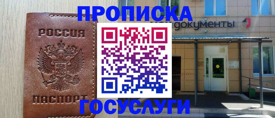 прописка 2025 в Боготоле