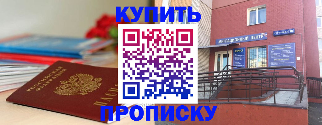 временная регистрация законно в Боготоле