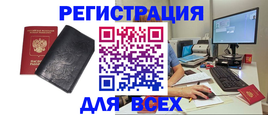 прописка 2025 в Боготоле