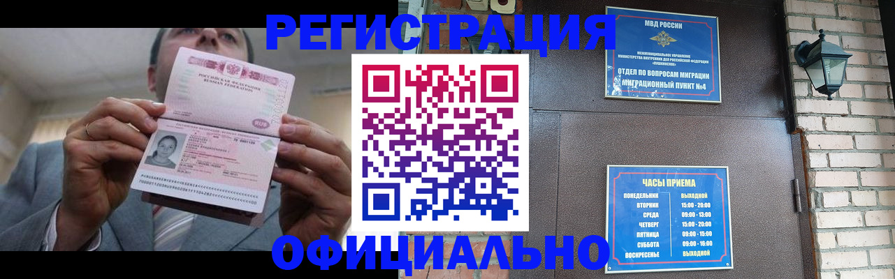 миграционный учет в Боготоле